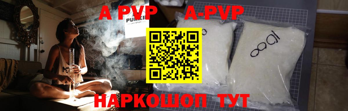A-PVP VHQ Ефремов