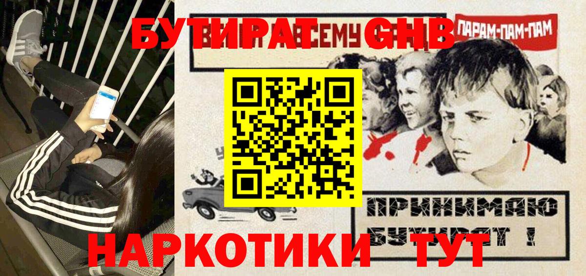БУТИРАТ вода Ефремов