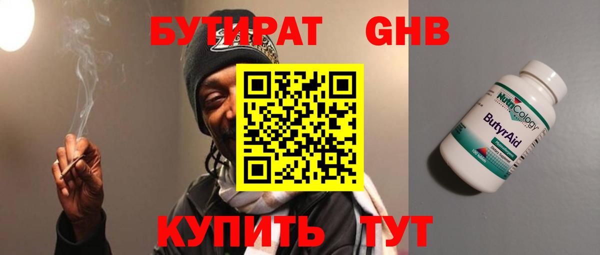 БУТИРАТ Butirat  Вход с VPN  Ефремов 