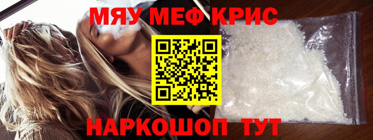 МЯУ-МЯУ  Мефедрон мяу мяу  Вход с VPN  хочу наркоту  МЕФ мука  Ефремов 