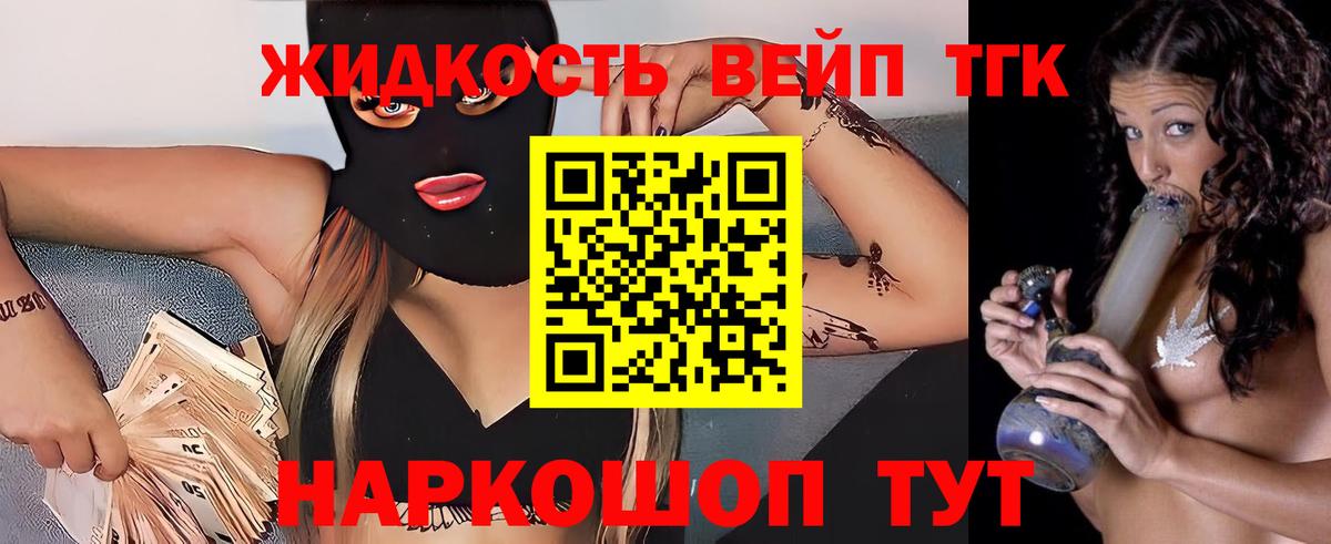 ТГК жижа Ефремов